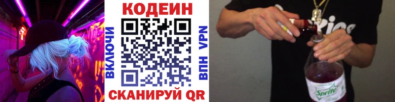 Codein напиток Lean (лин)  МЕГА сайт  Ивангород 